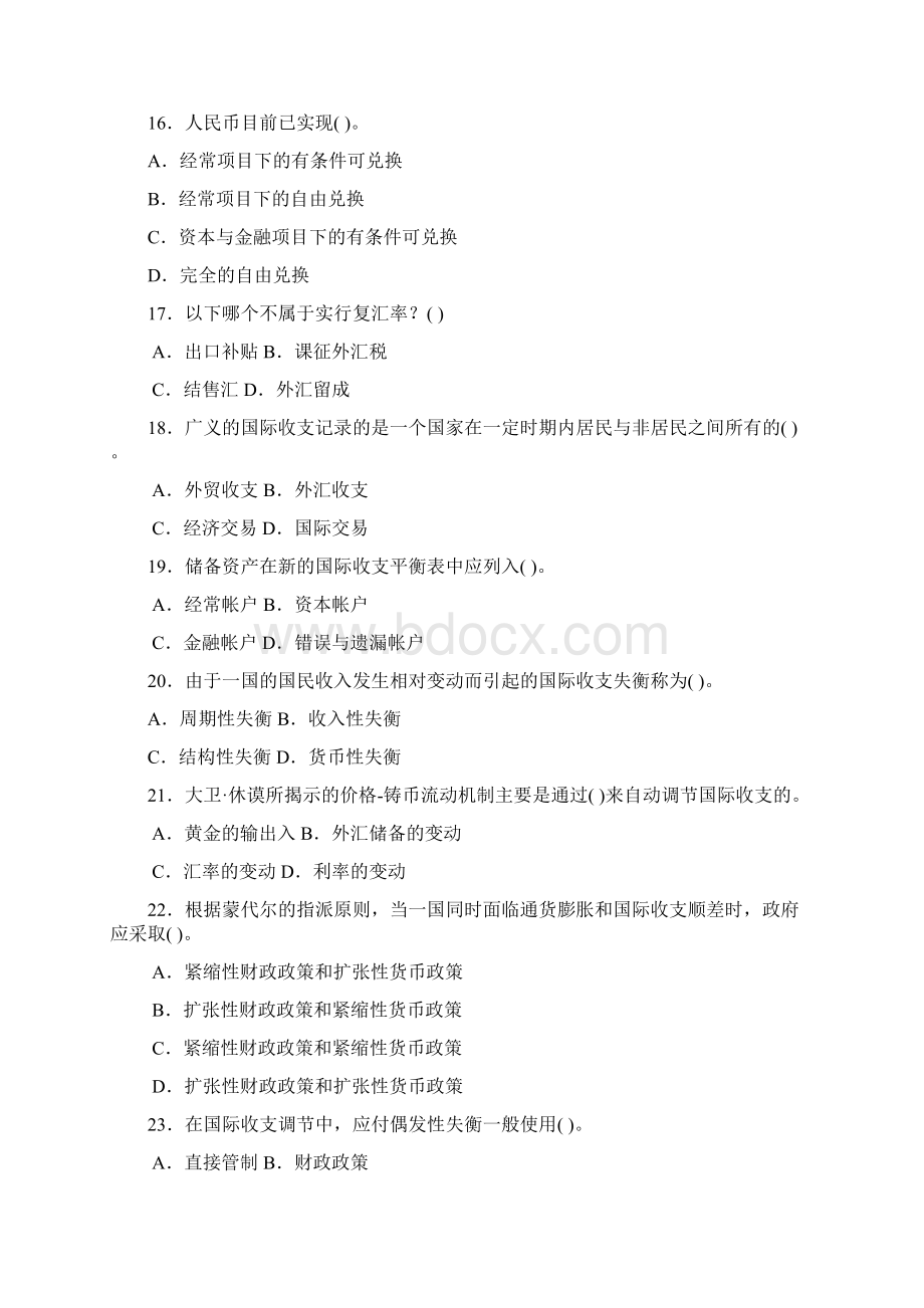 国际金融学期中试题.docx_第3页