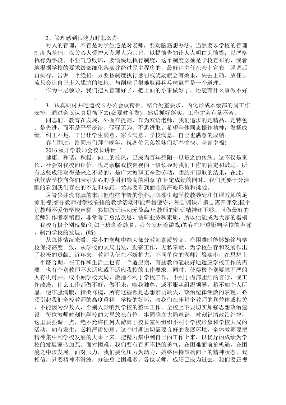 秋开学教师会校长讲话.docx_第3页