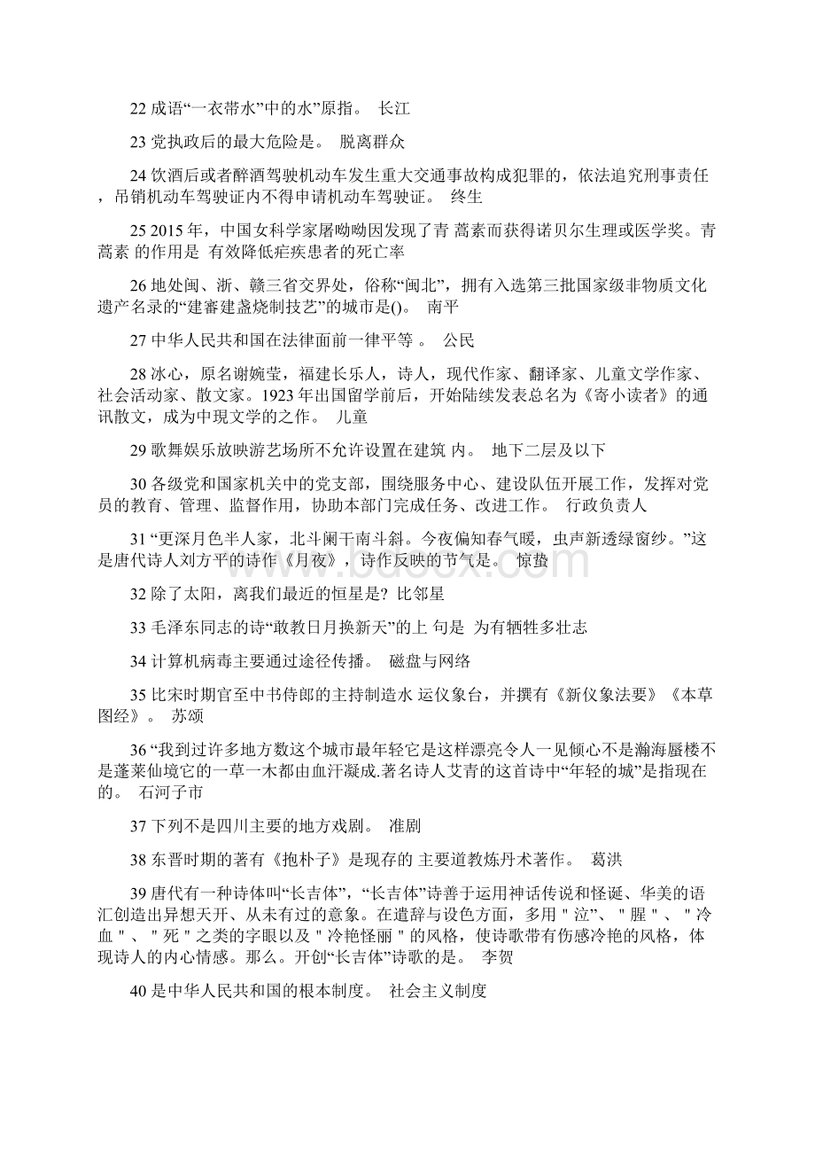 学习强国挑战答题题库1700道Word文档下载推荐.docx_第2页