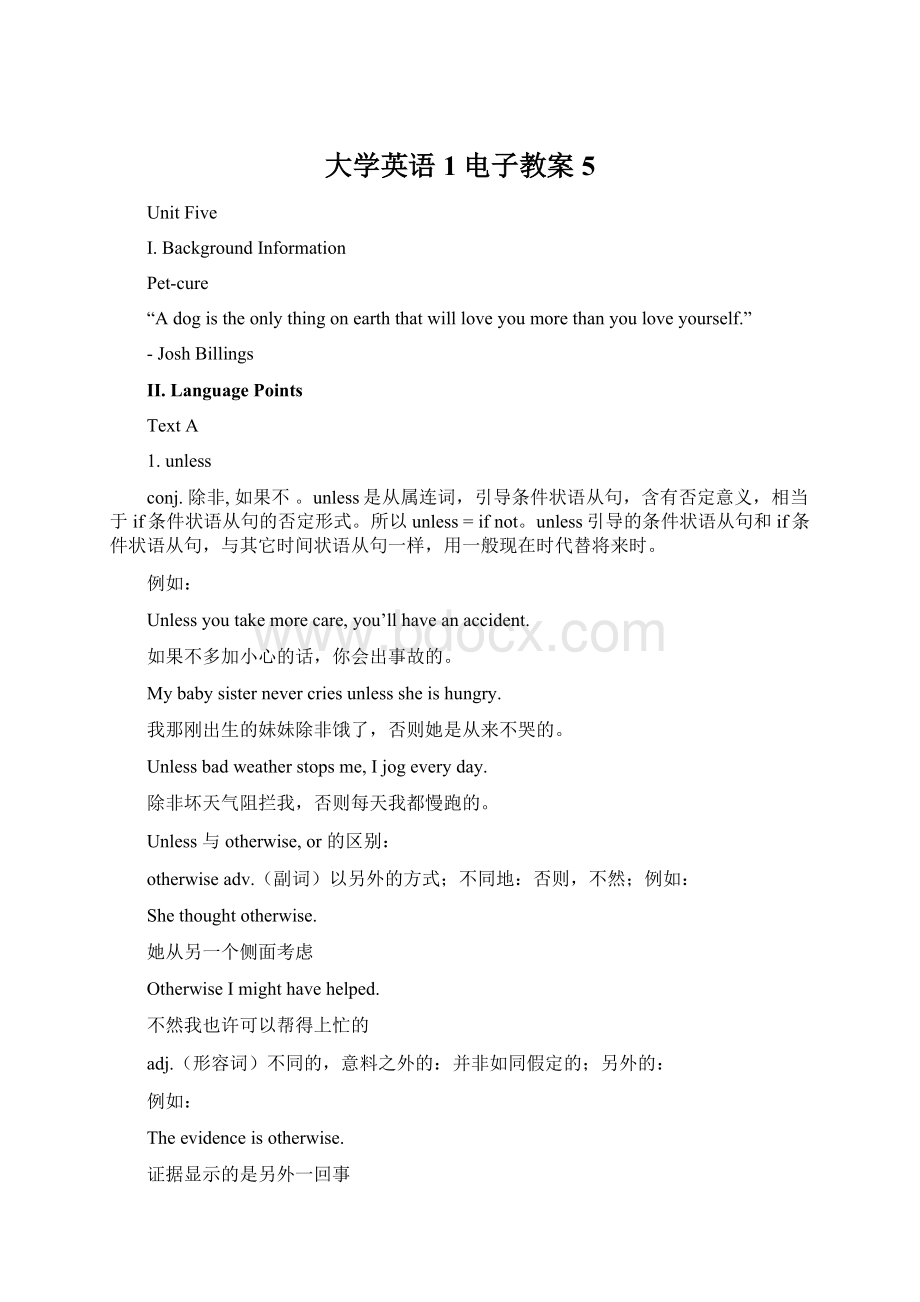 大学英语1电子教案5Word格式文档下载.docx_第1页