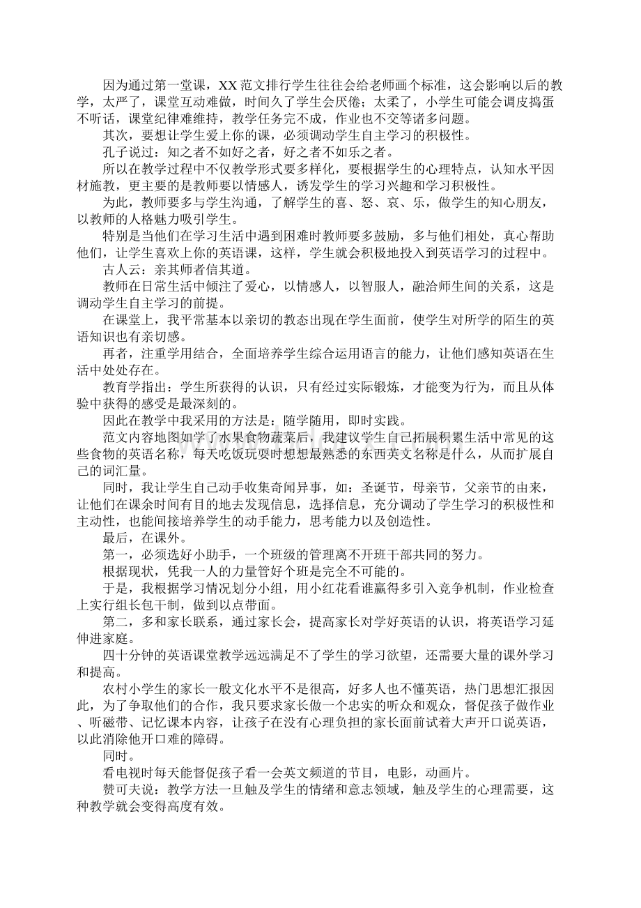 完整版英语教学的心得体会范文Word格式文档下载.docx_第2页