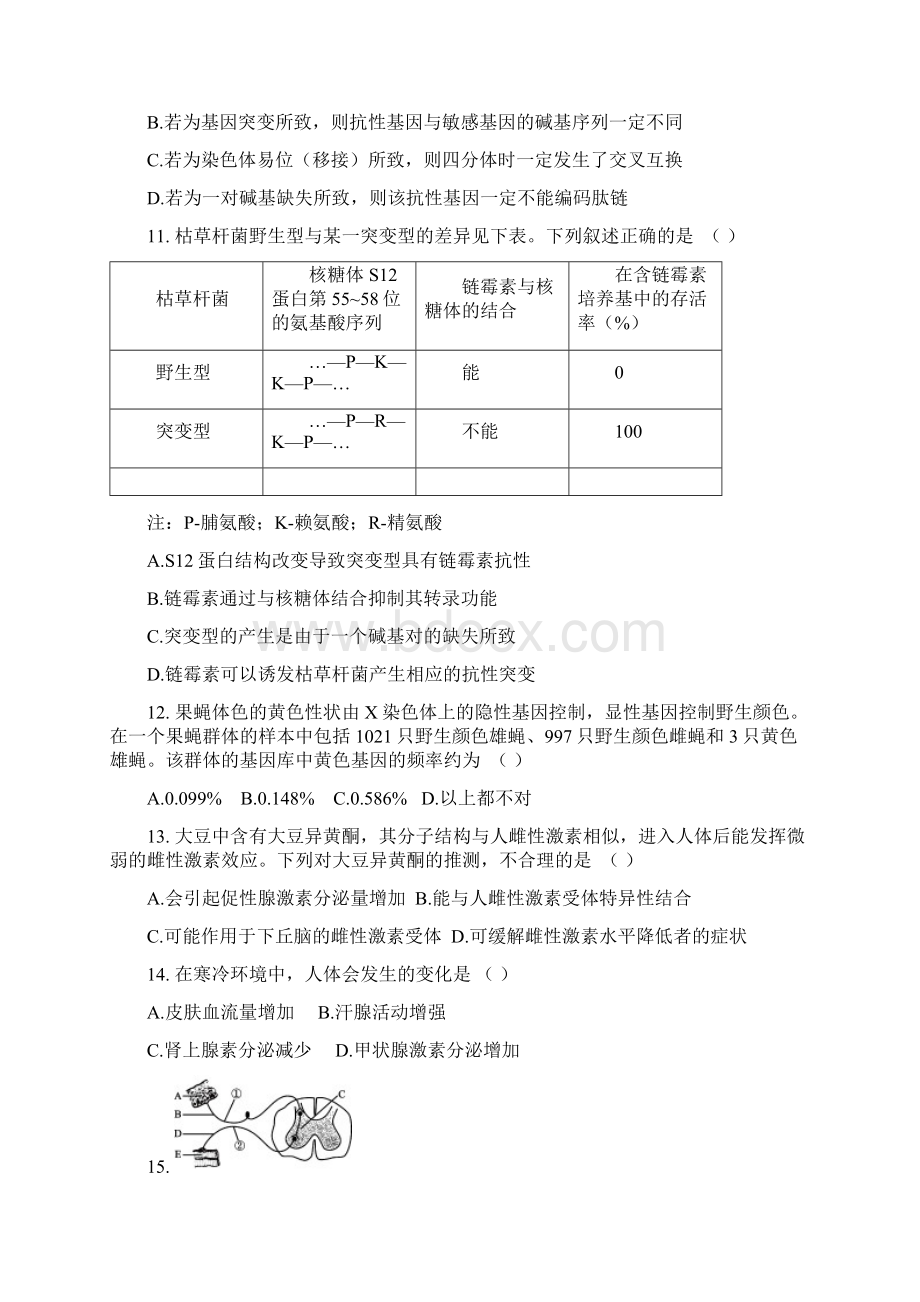 最新海淀高三期末生物试题及答案.docx_第3页