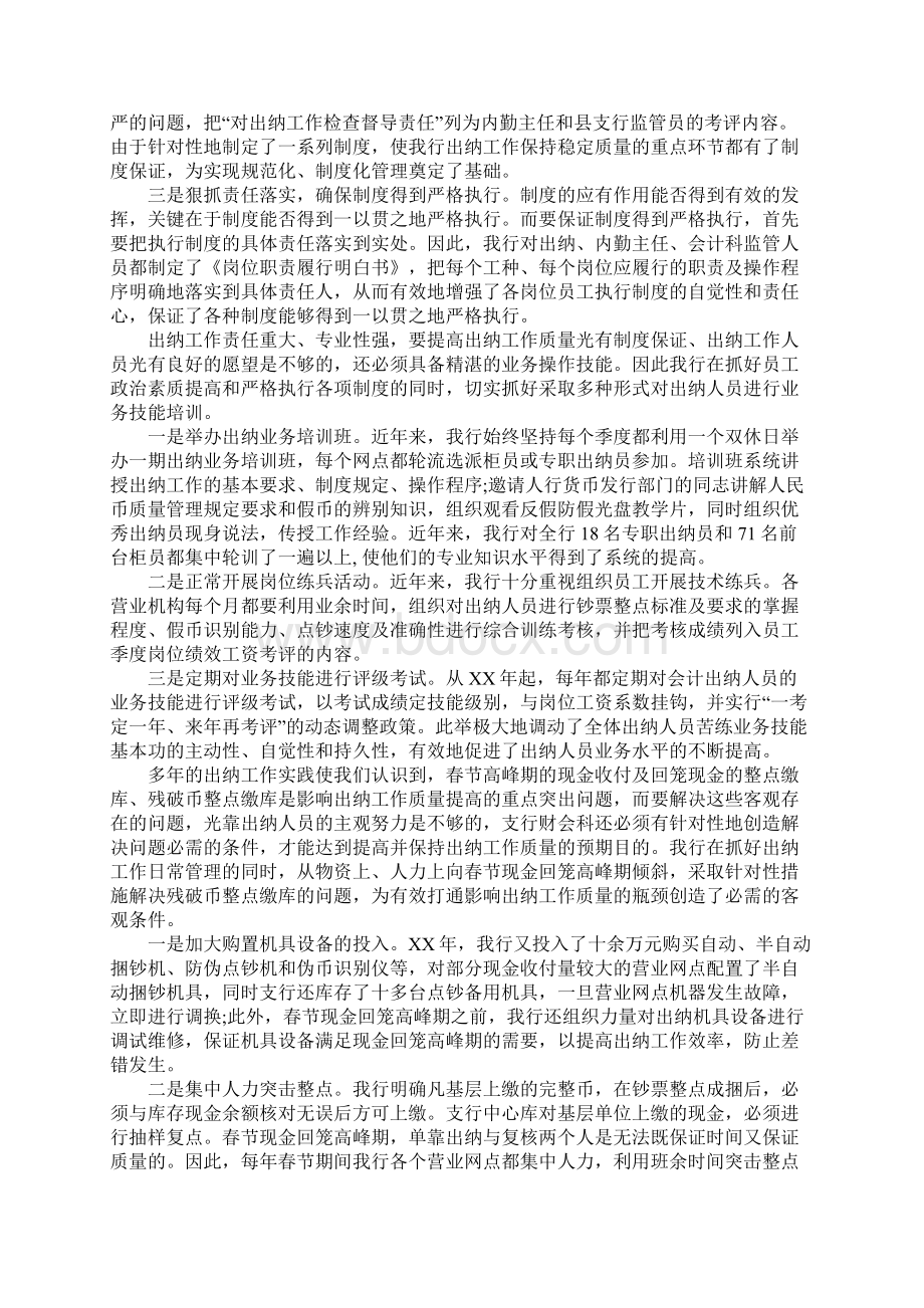 XX出纳年终总结3篇Word文档下载推荐.docx_第2页