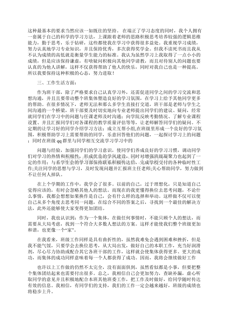 大学生优秀班干部主要事迹精选多篇.docx_第3页