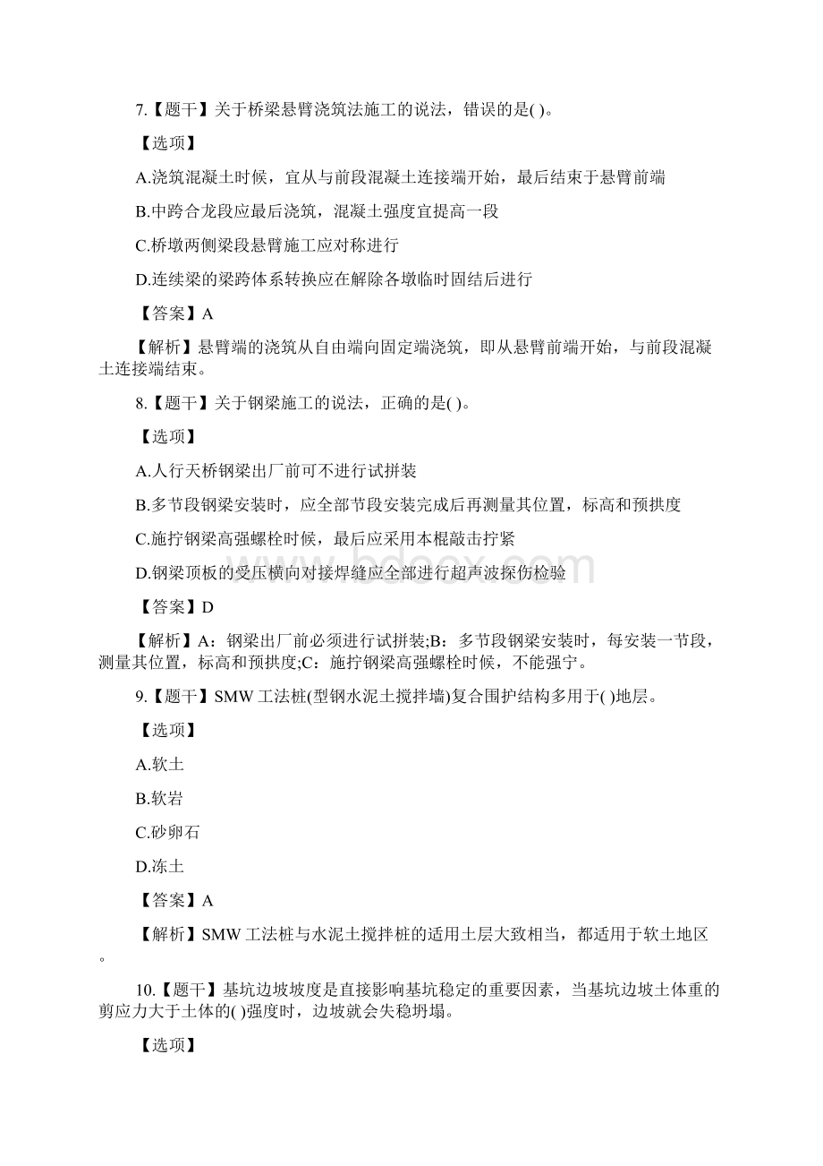 一级建造师市政工程考试真题及答案解析文档格式.docx_第3页