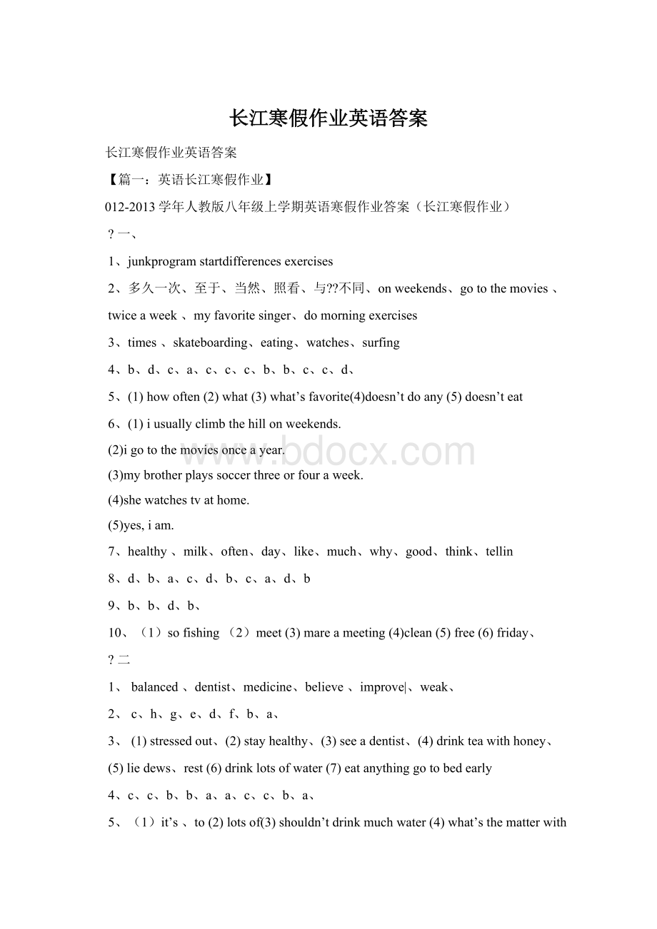 长江寒假作业英语答案.docx_第1页