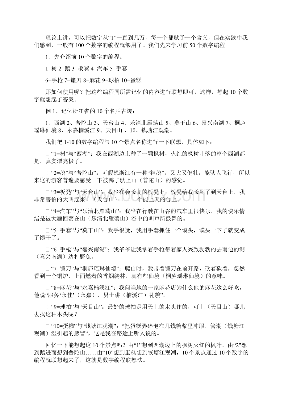 记忆宫殿训练教材第四天精编版.docx_第2页