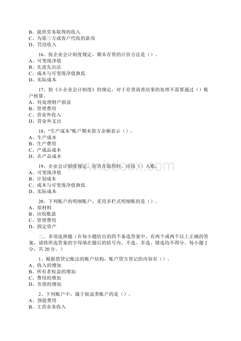 江西会计从业资格考会计基础考试试题和答案Word文档下载推荐.docx_第3页