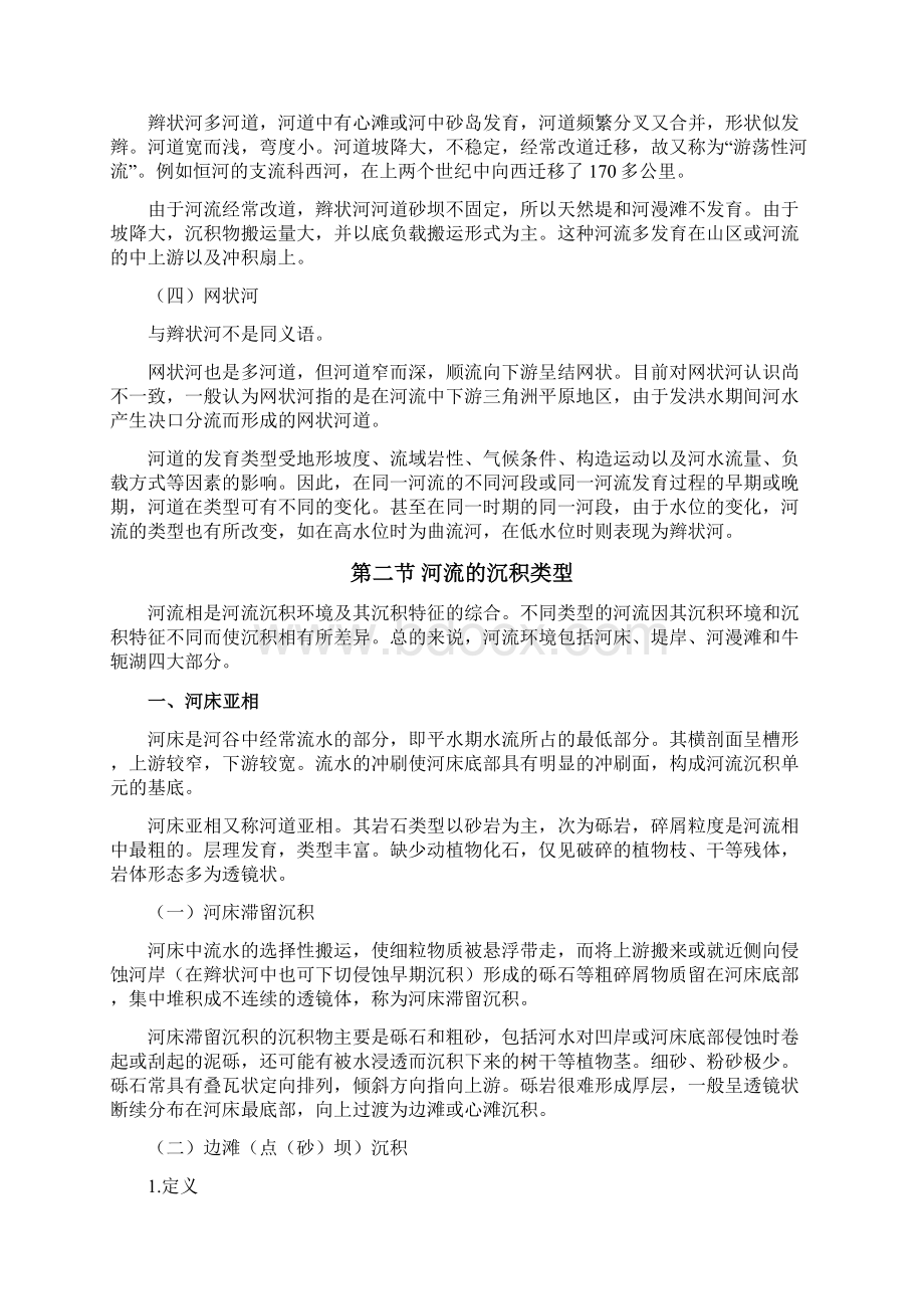 第十二章河流相Word下载.docx_第2页