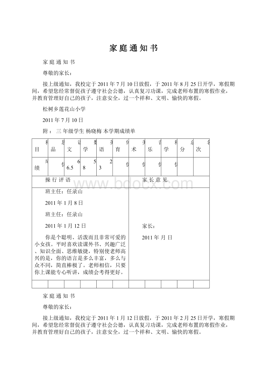 家 庭 通 知 书.docx_第1页