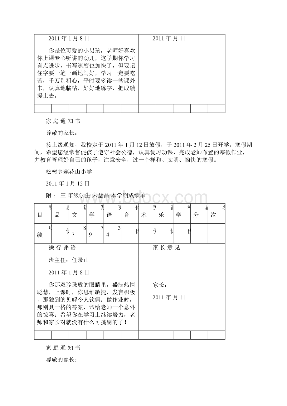 家 庭 通 知 书.docx_第3页