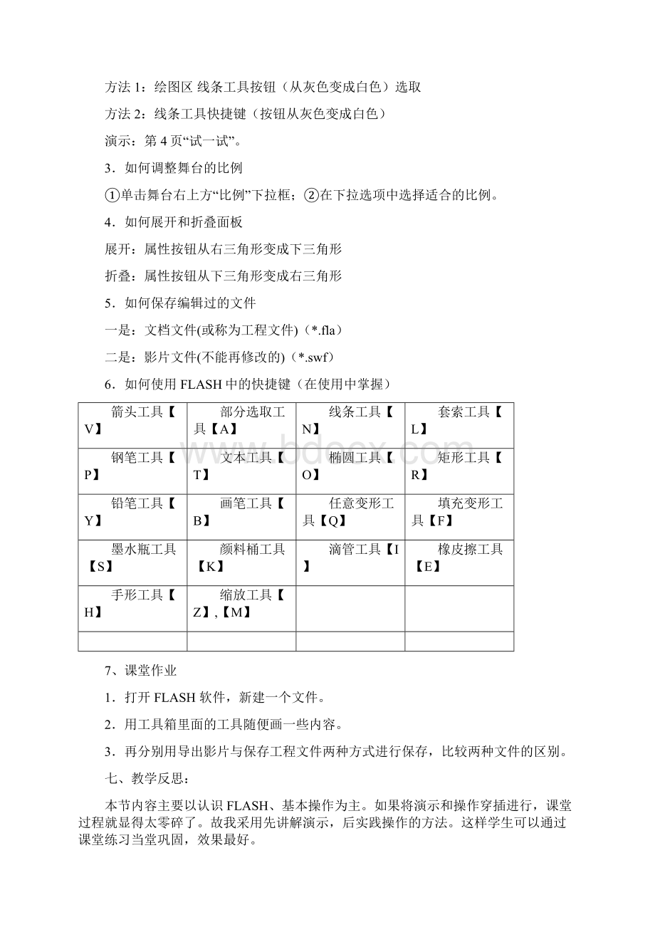 闽教版八年级信息技术教案下册Word格式文档下载.docx_第3页