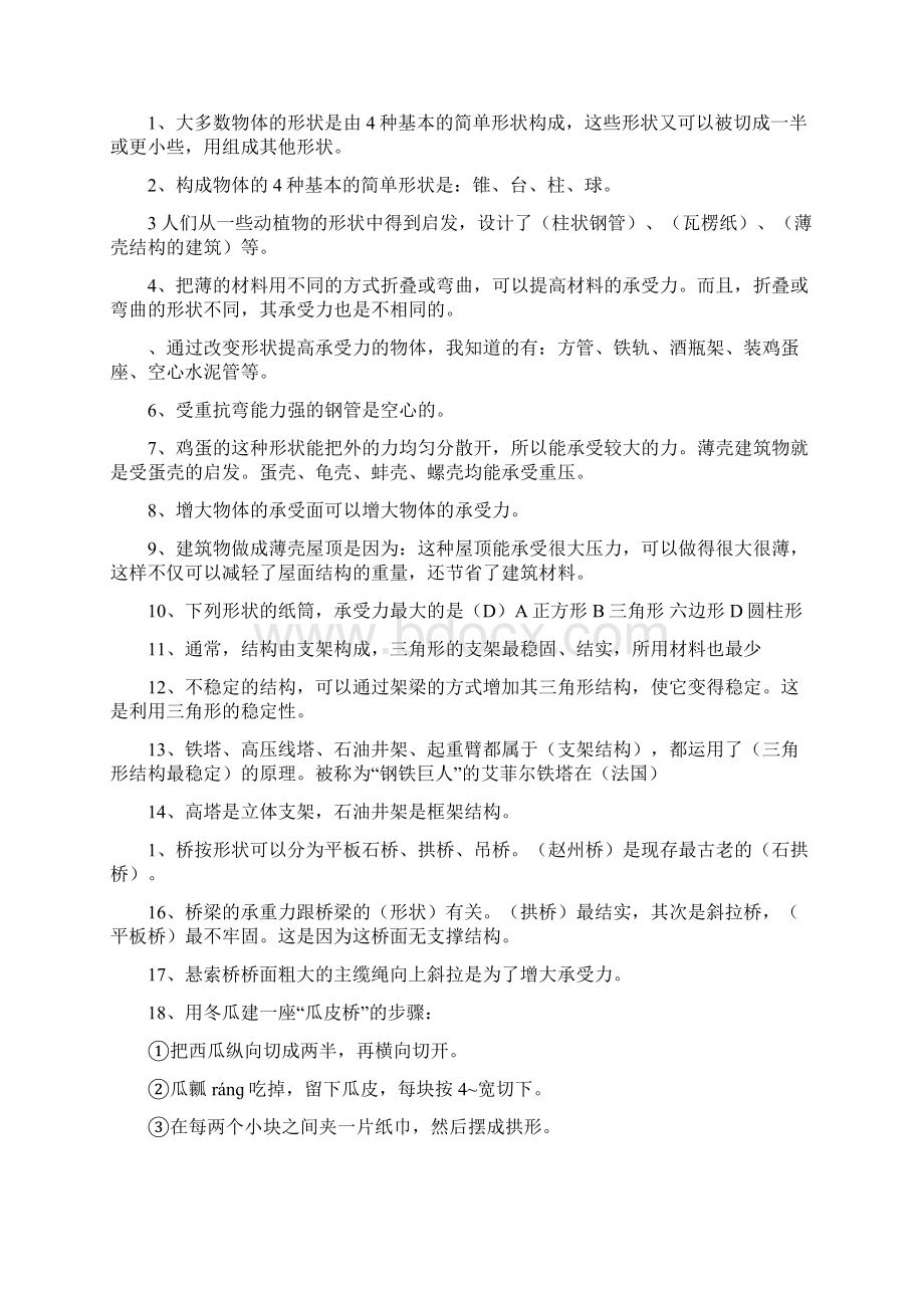 五年级科学下册复习题苏教版.docx_第3页