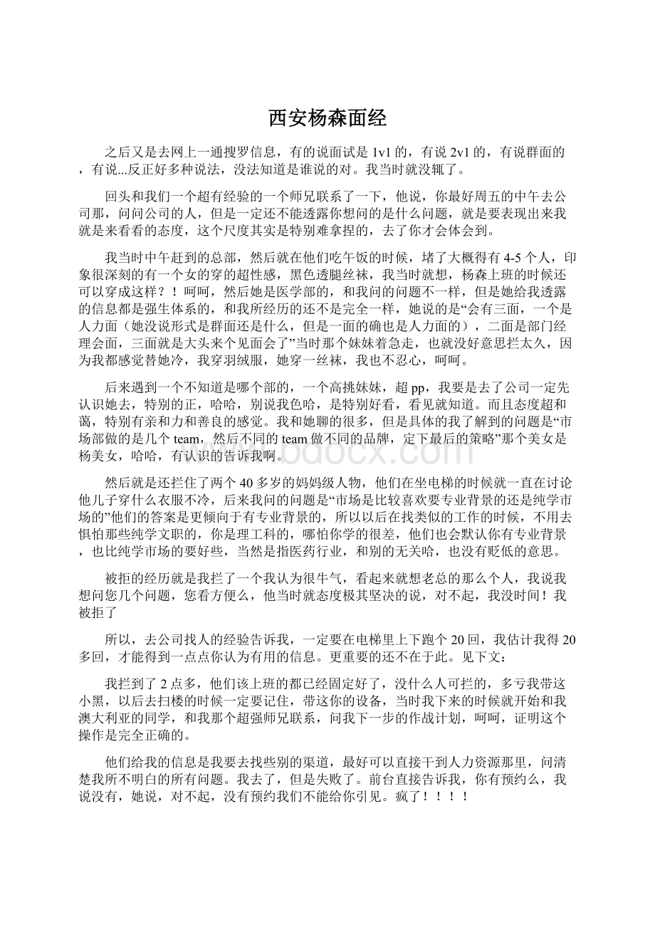 西安杨森面经Word文档格式.docx