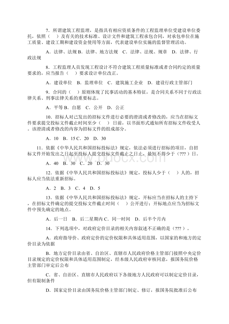 造价员考试题库精选试题Word文档下载推荐.docx_第3页