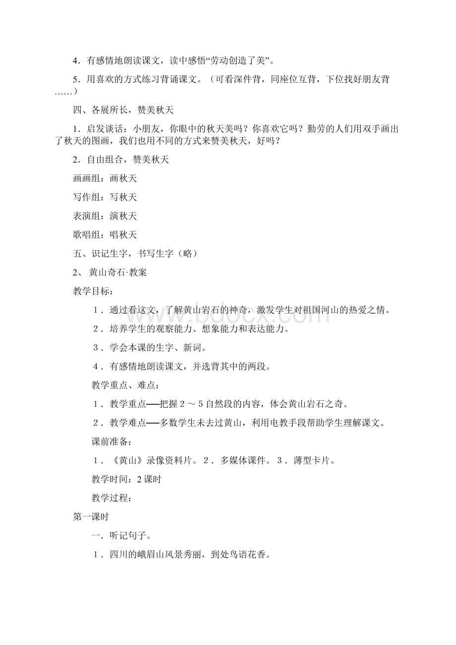 精品小学二年级上册全册教案.docx_第2页