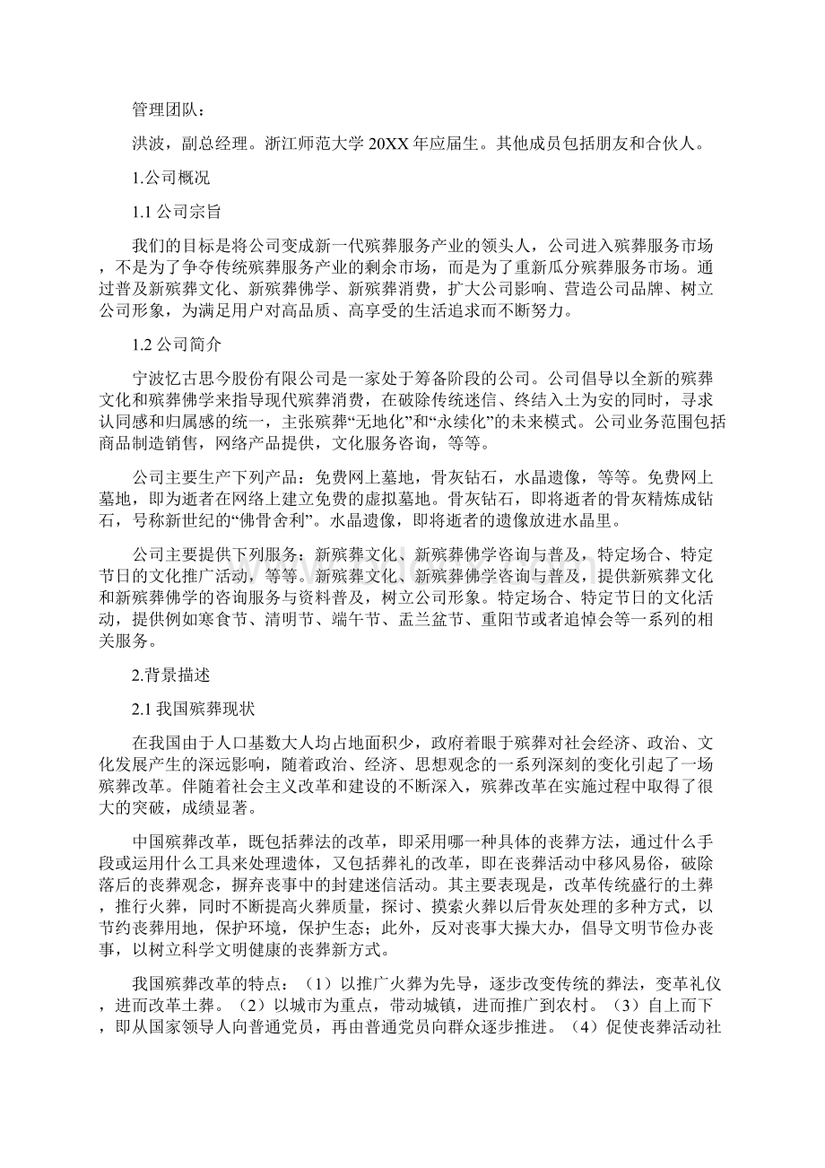 殡葬创业计划书.docx_第2页