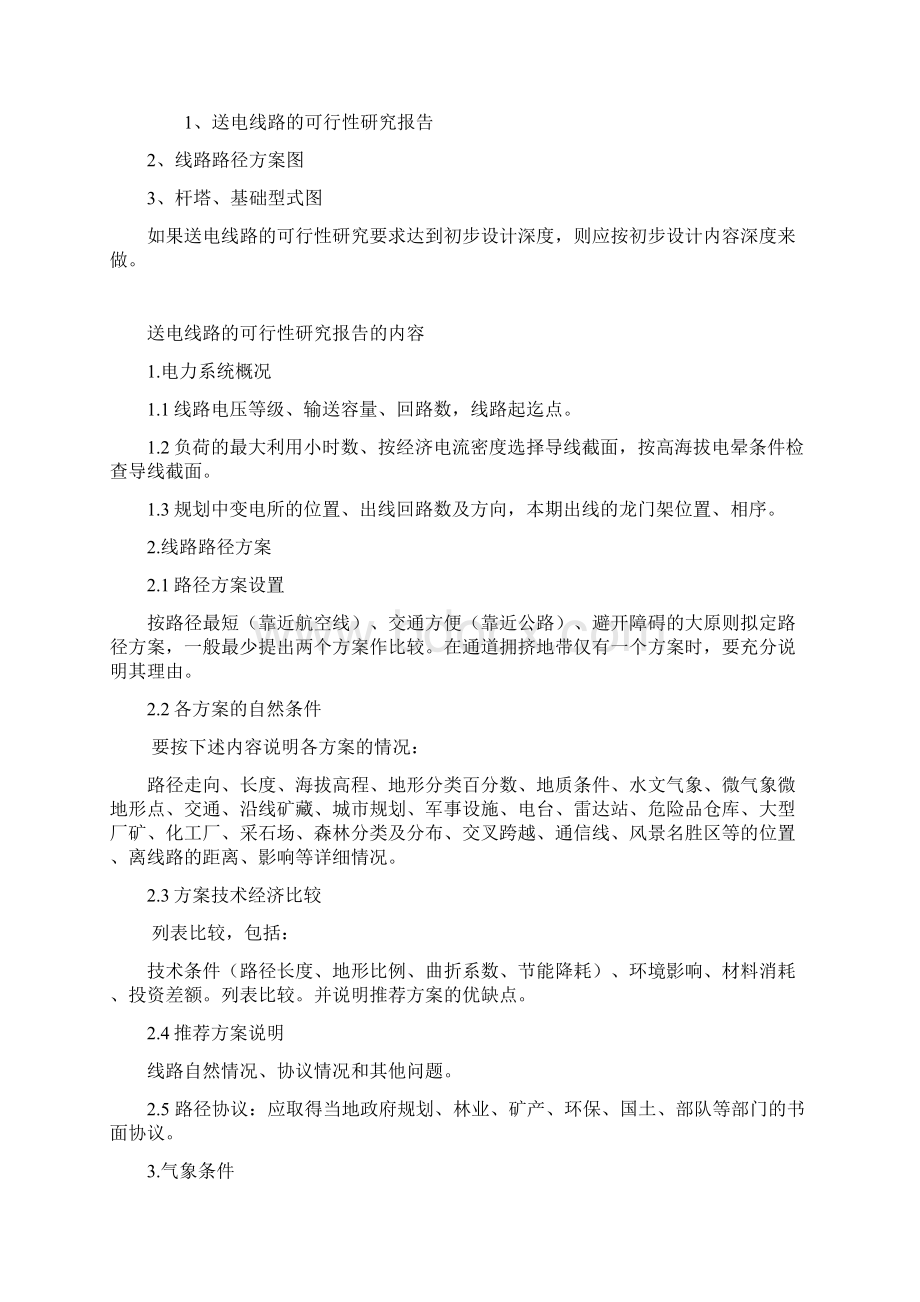 新可研Word格式文档下载.docx_第2页