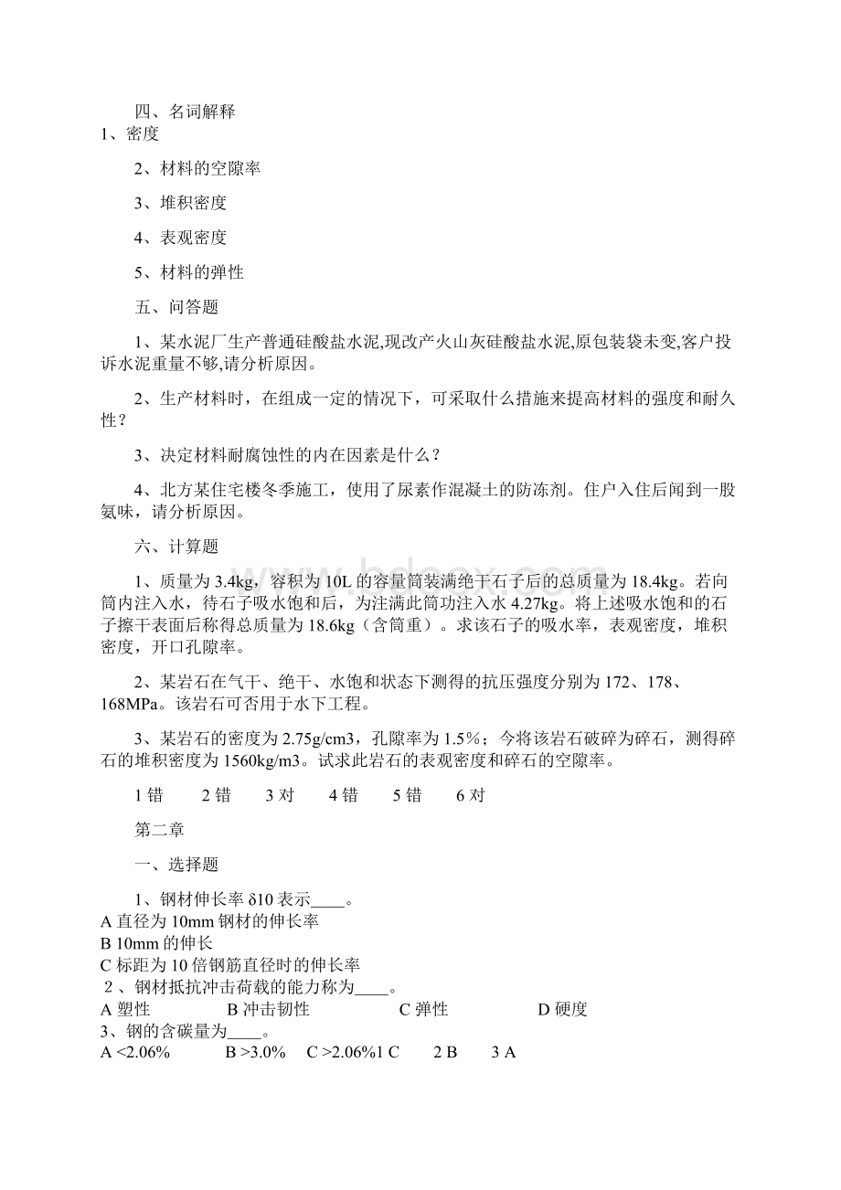 土木工程材料试题及答案Word格式.docx_第2页