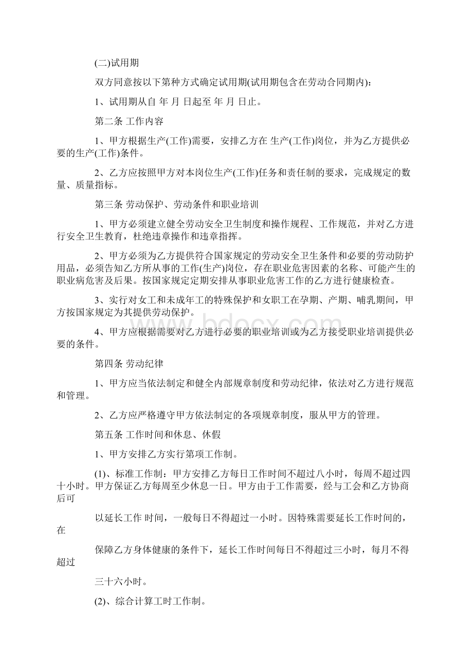 新的劳动合同模板大全Word下载.docx_第2页