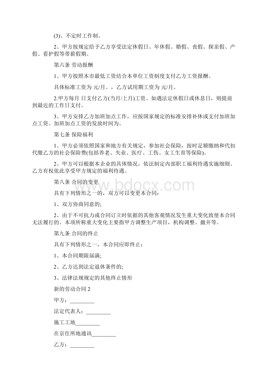 新的劳动合同模板大全Word下载.docx_第3页