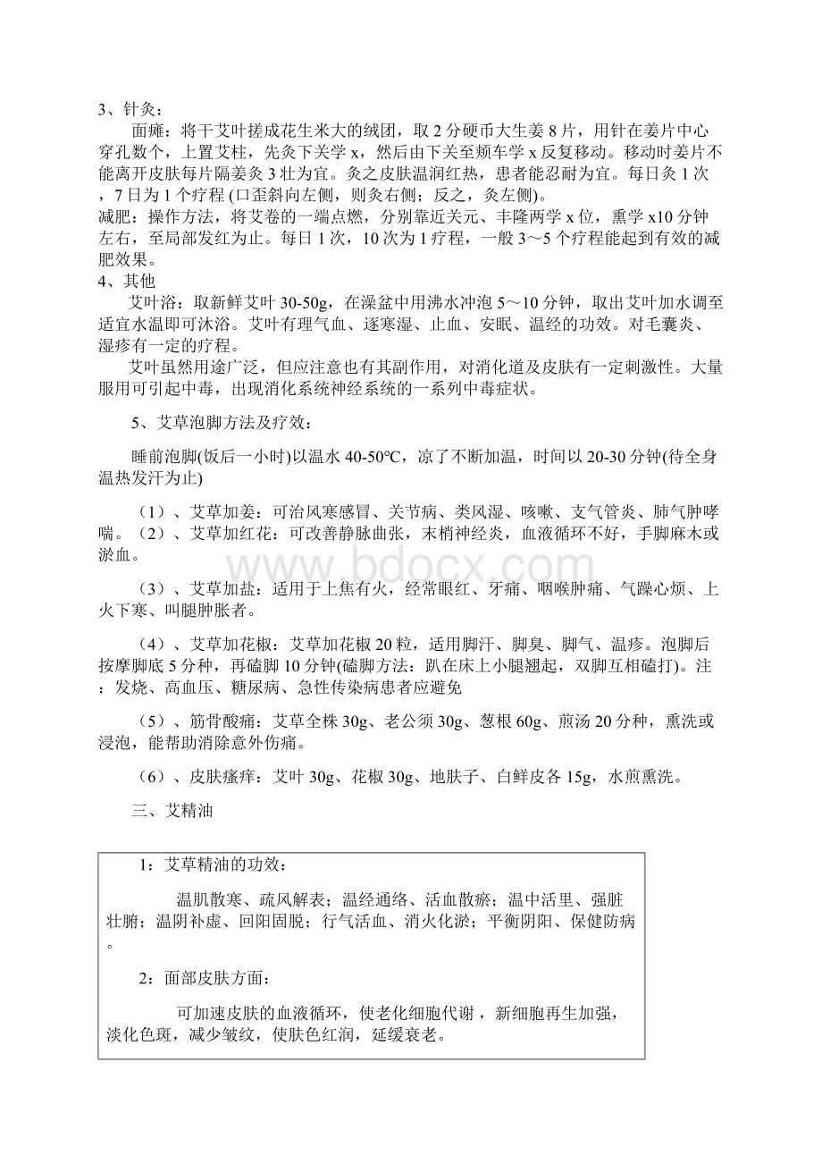 艾草的功效 文档.docx_第2页