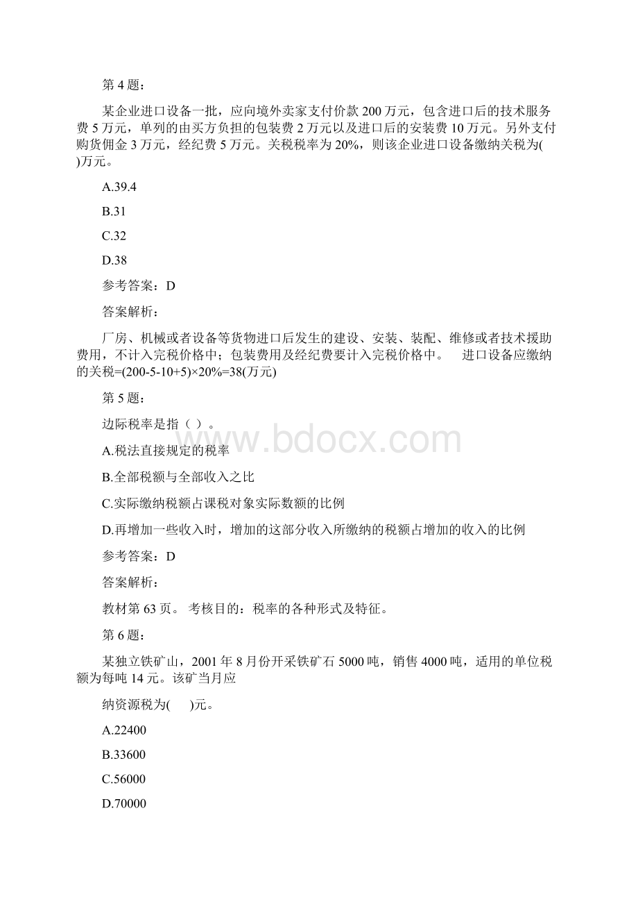 注册税务师税法一模拟题及答案解析25.docx_第2页