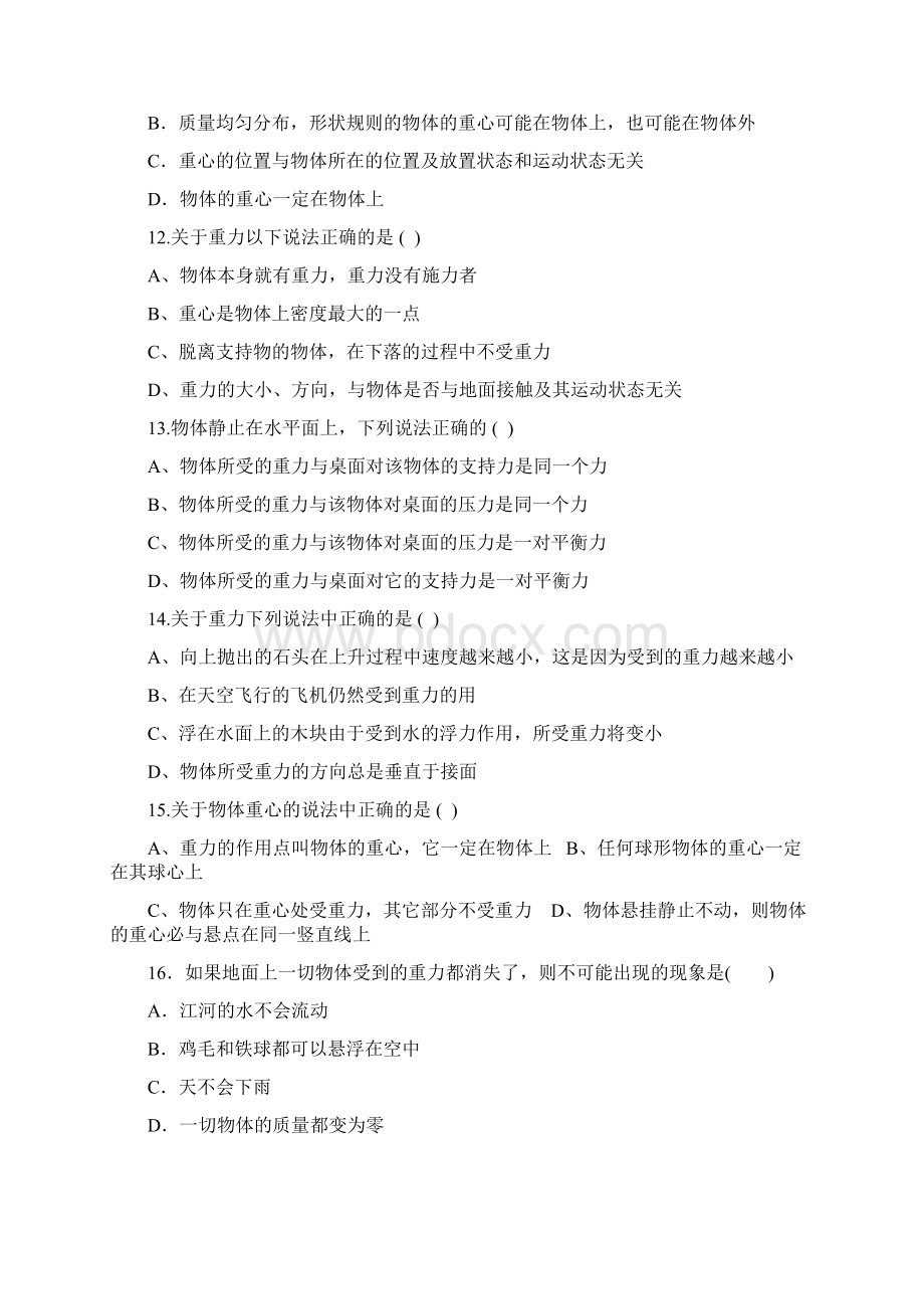 高一物理相互作用题库及答案Word格式文档下载.docx_第3页