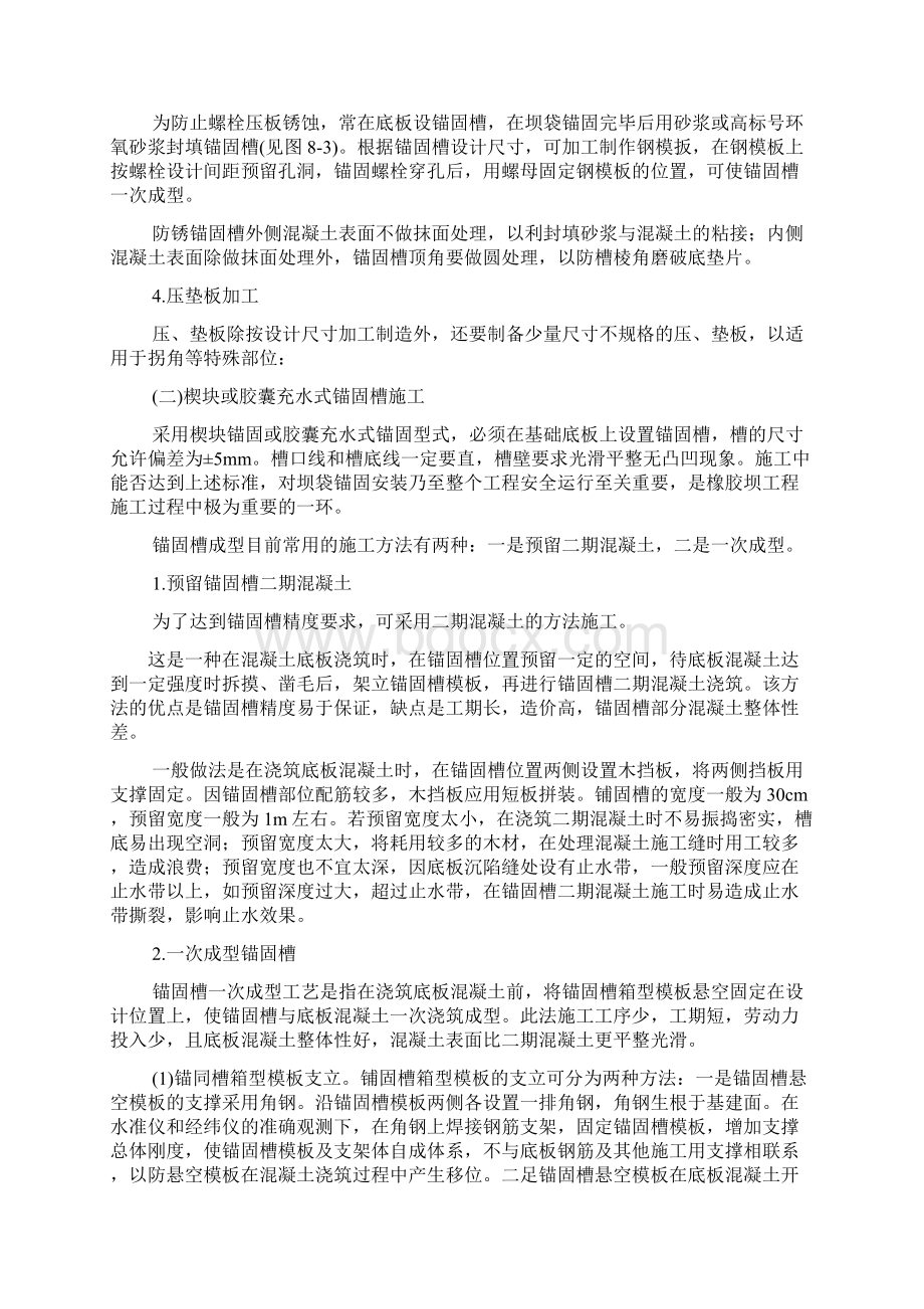 橡胶坝锚固施工方案.docx_第2页