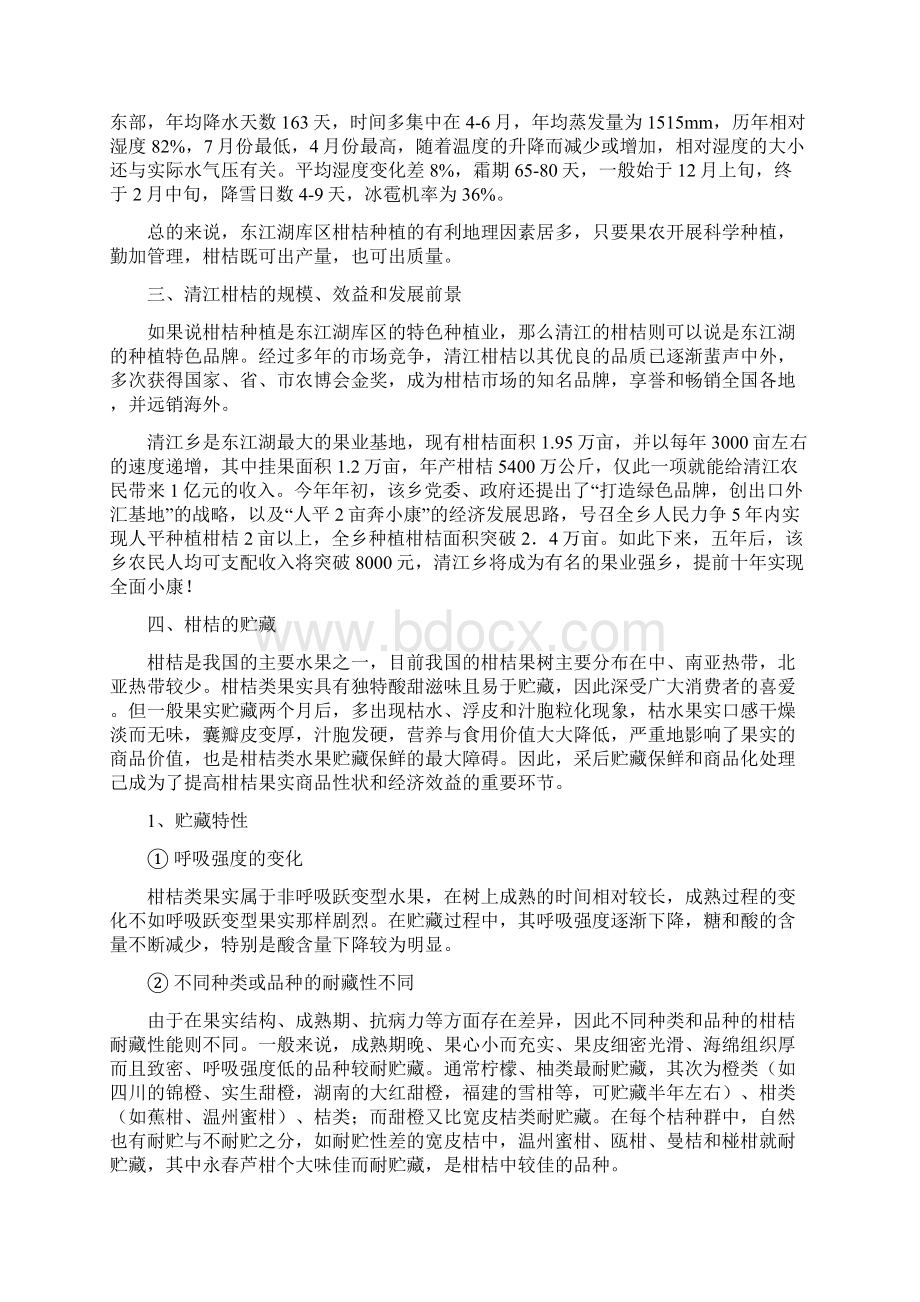 东江柑桔Word格式.docx_第2页