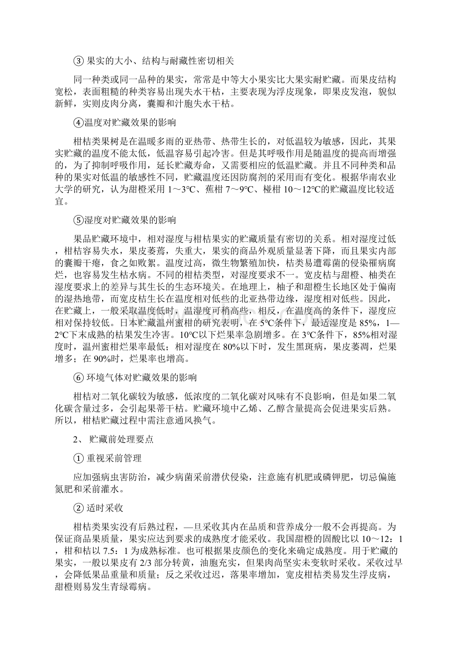 东江柑桔.docx_第3页