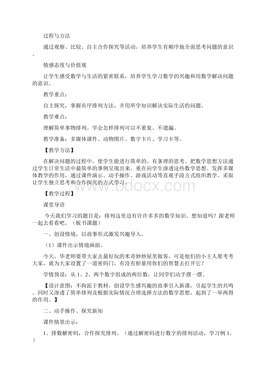 数学广角简单的排列组合教案设计华琼文档格式.docx_第2页