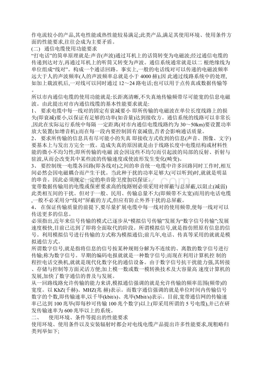 电线电缆的性能要求与检测项目Word文档格式.docx_第2页