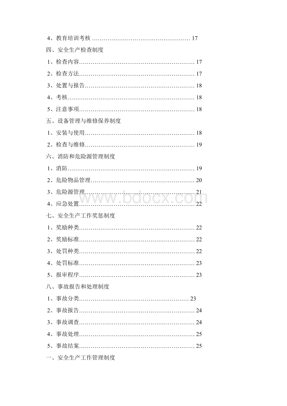 企业安全生产管理制度范文.docx_第2页