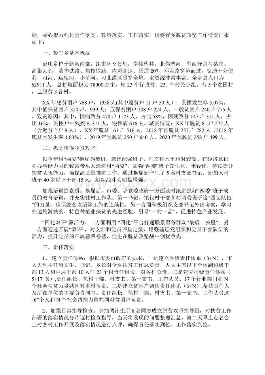 上半年乡镇脱贫攻坚工作总结.docx_第2页