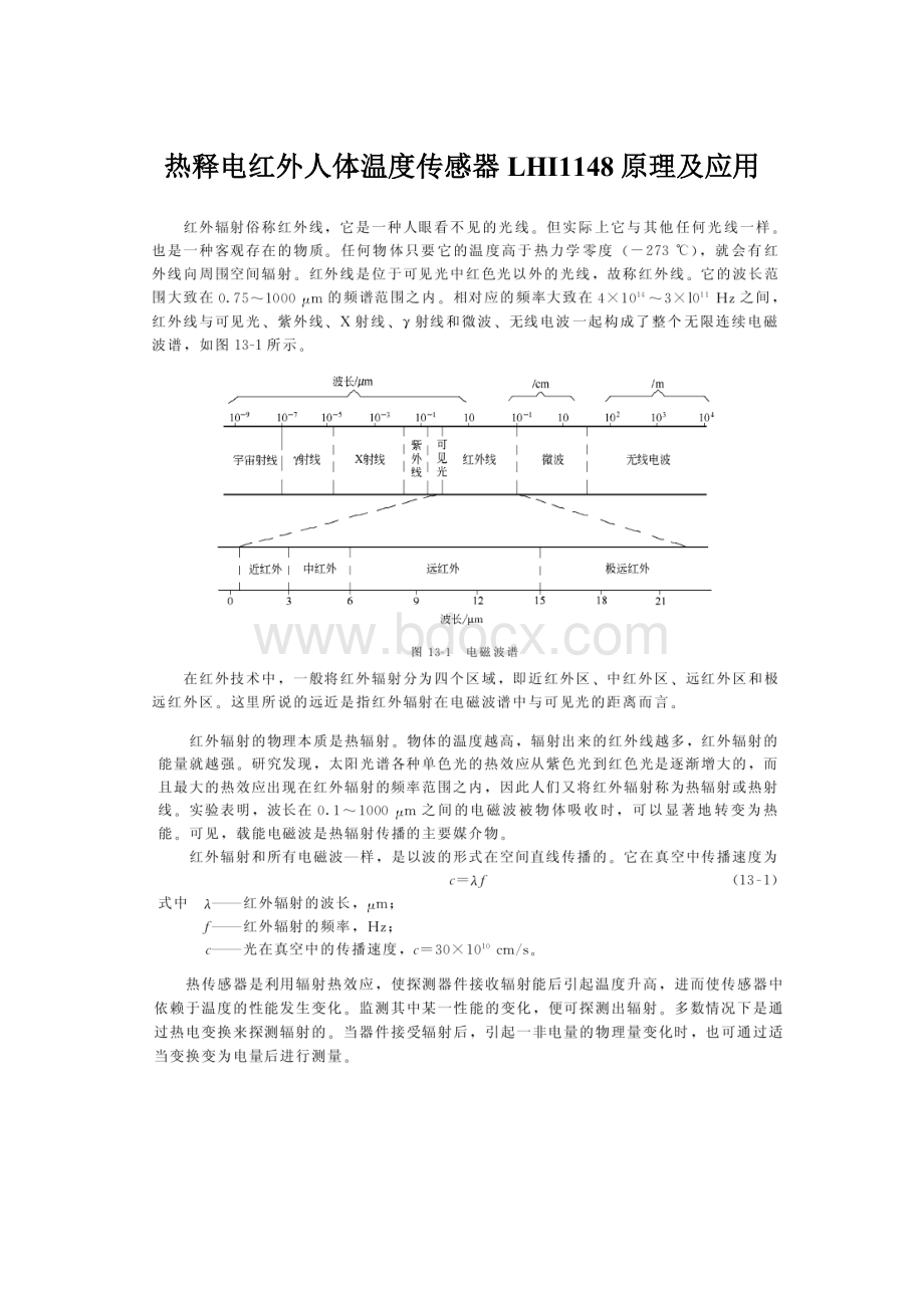 热释电红外人体温度传感器LHI1148原理及应用Word格式.docx