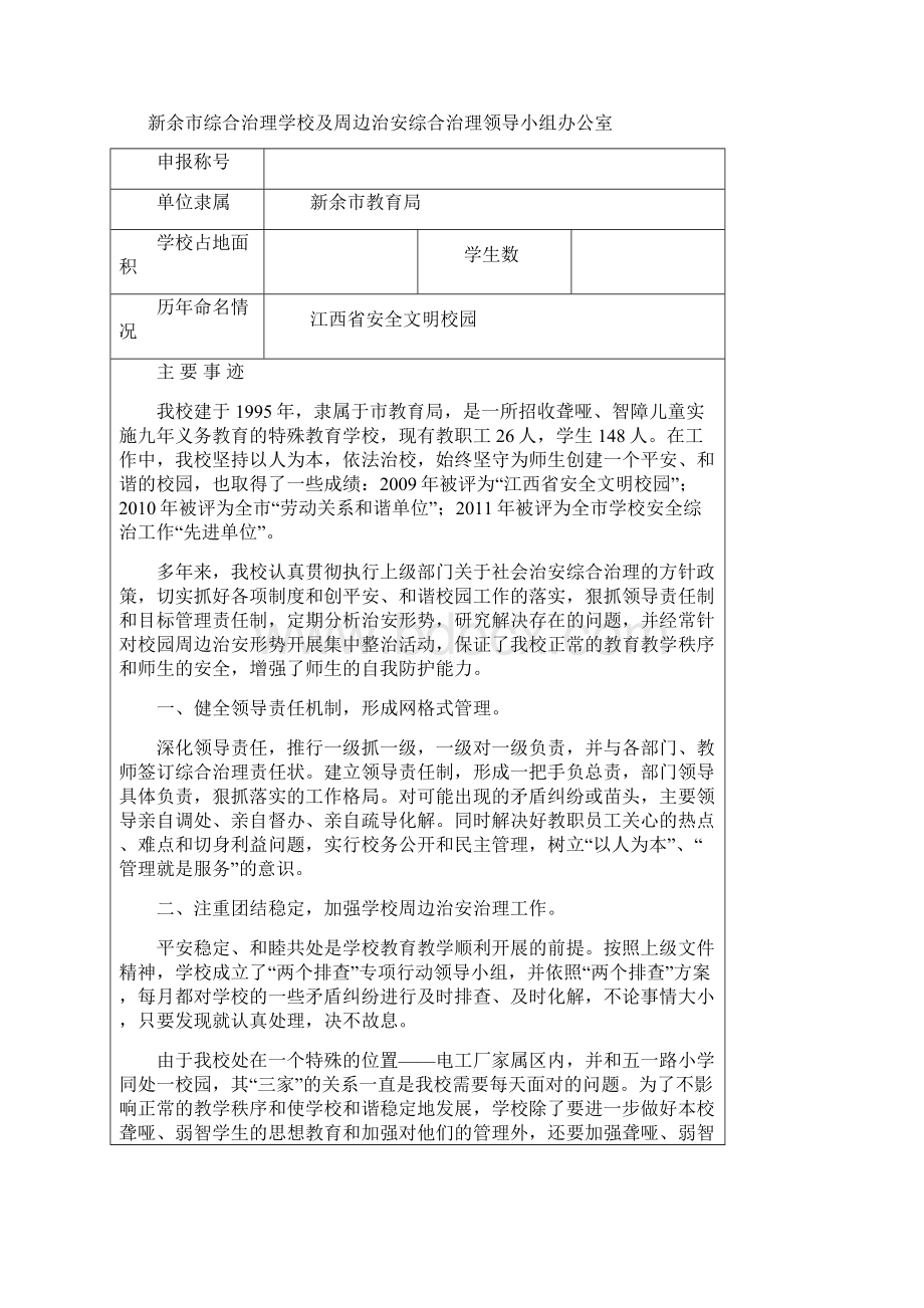 报学生生活自理活动评比方案 2.docx_第3页