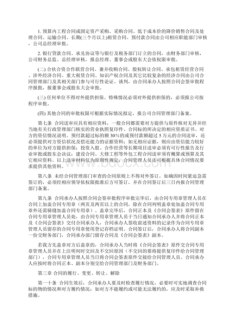 合同管理制度最新Word文档下载推荐.docx_第2页