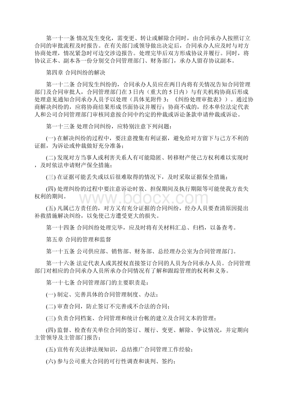 合同管理制度最新Word文档下载推荐.docx_第3页