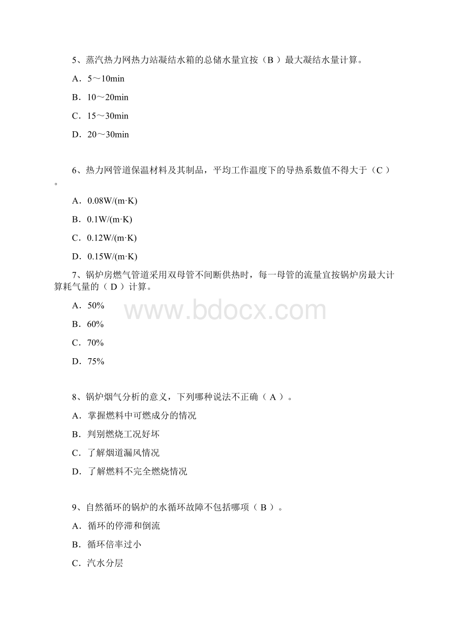 注册公用设备工程师模拟题六.docx_第2页