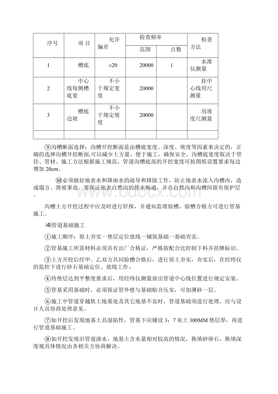 市政工程雨污水排水管道施工方案汇编.docx_第3页