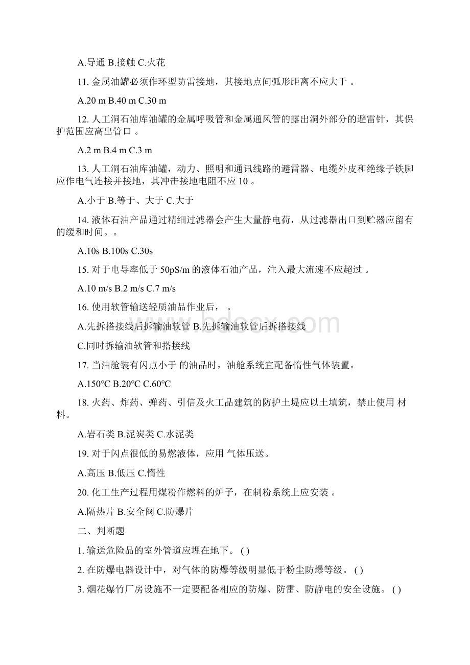 安全试题危化品与防火防爆安全技术强化练习题3答案版.docx_第2页