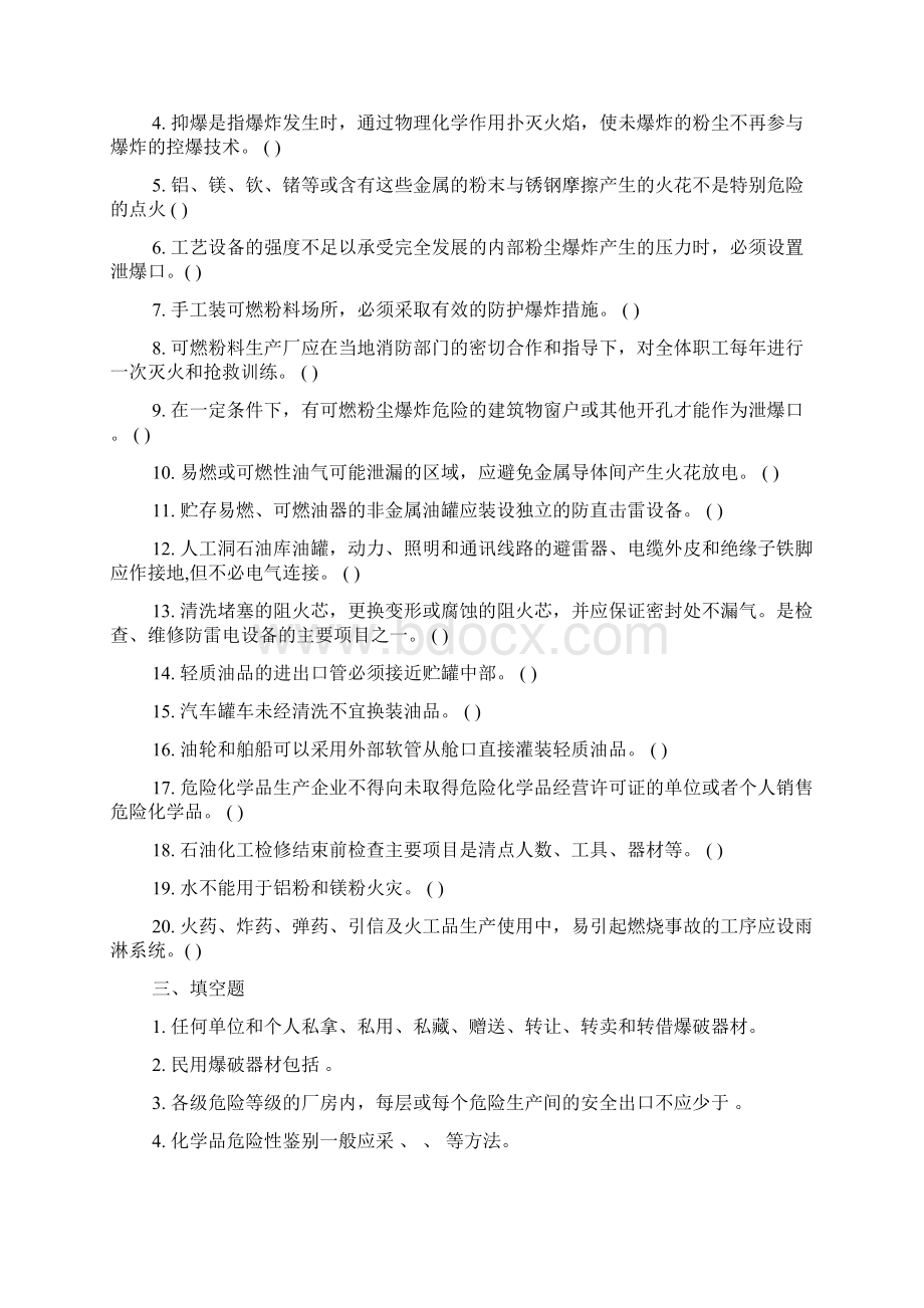 安全试题危化品与防火防爆安全技术强化练习题3答案版.docx_第3页