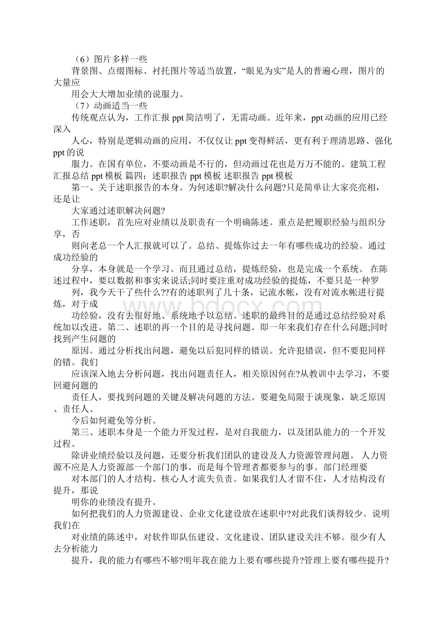 党政工作汇报ppt模板Word格式文档下载.docx_第2页