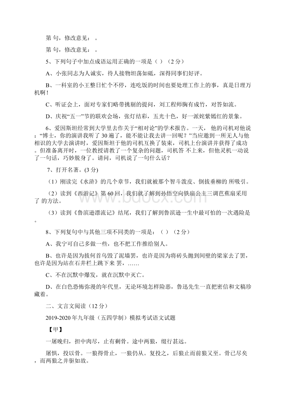 九年级五四学制模拟考试语文试题.docx_第2页