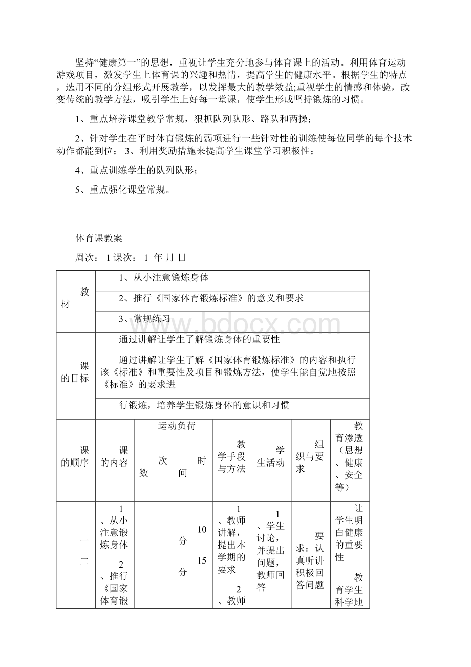 小学三年级上册体育教案人教版Word下载.docx_第2页