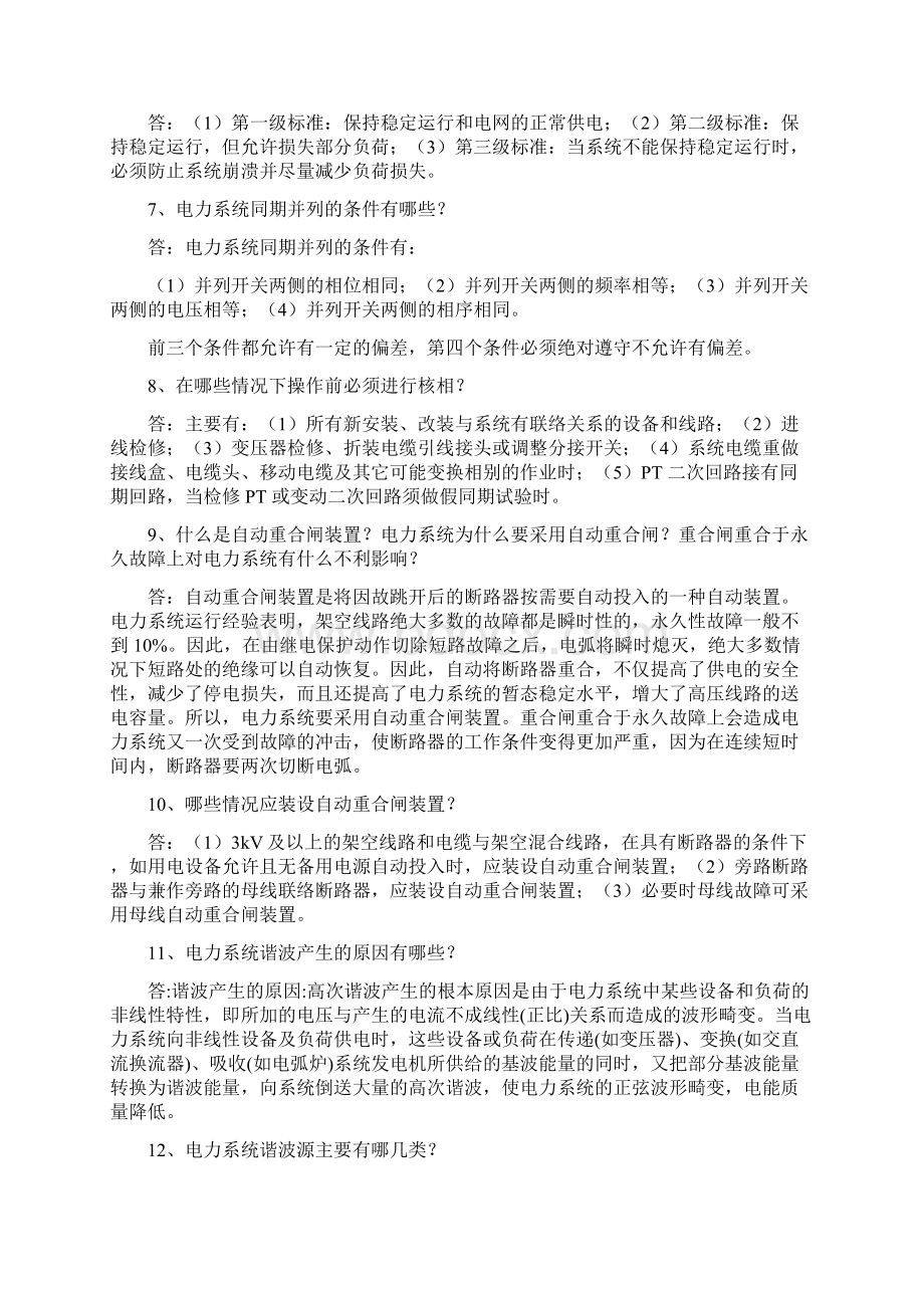 11水利水电工程电气专业副高答辩资料文档格式.docx_第2页