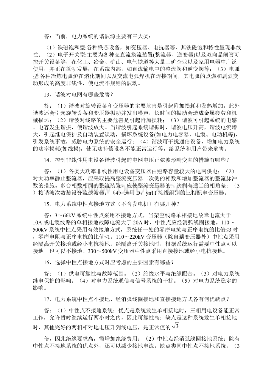 11水利水电工程电气专业副高答辩资料文档格式.docx_第3页