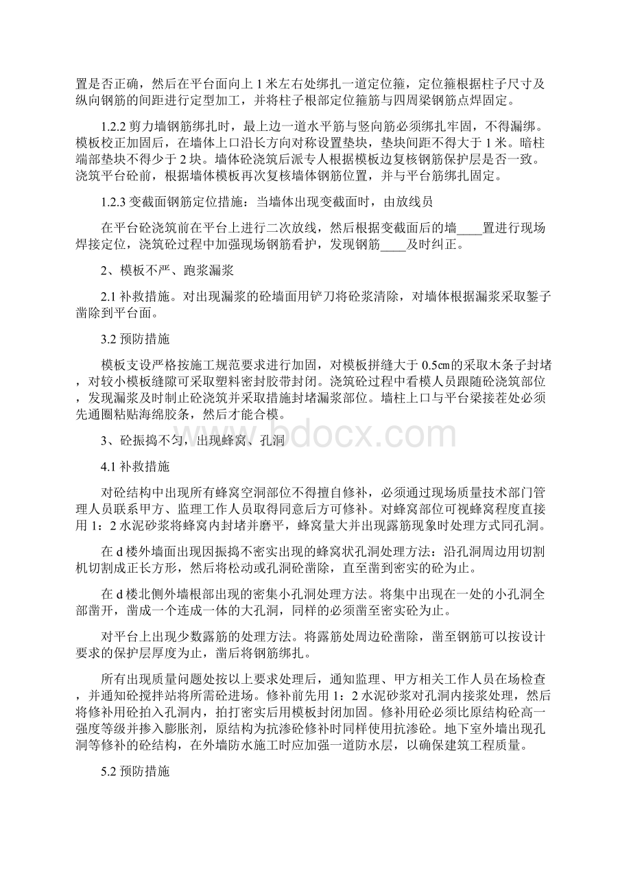 现场质量问题的整改方案经典版.docx_第3页