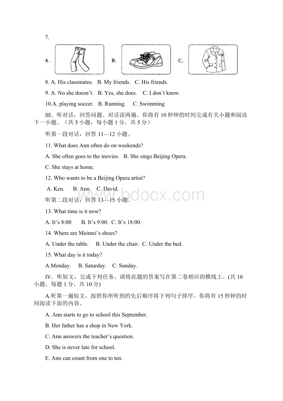 青岛四十七中学年度第一学期期末质量检测文档格式.docx_第2页